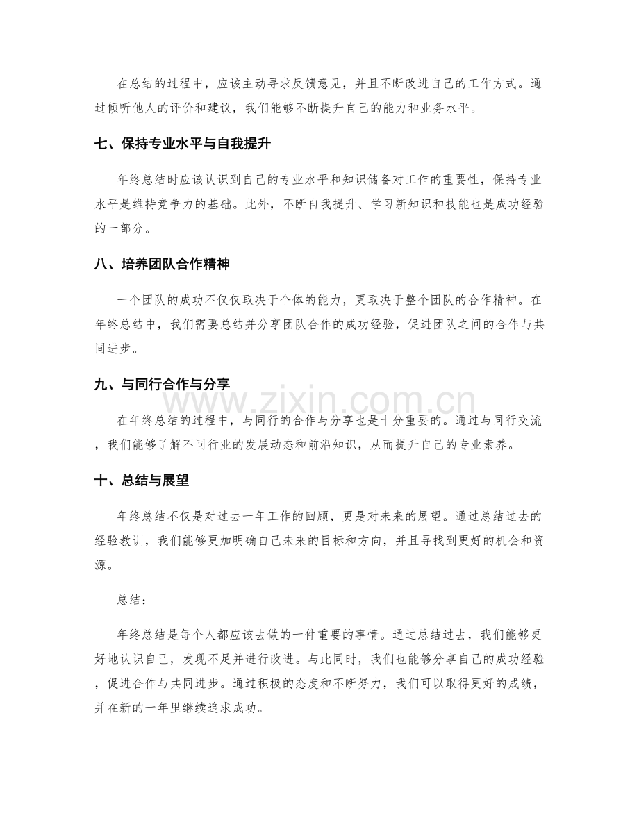 年终总结的成功经验与合作分享.docx_第2页