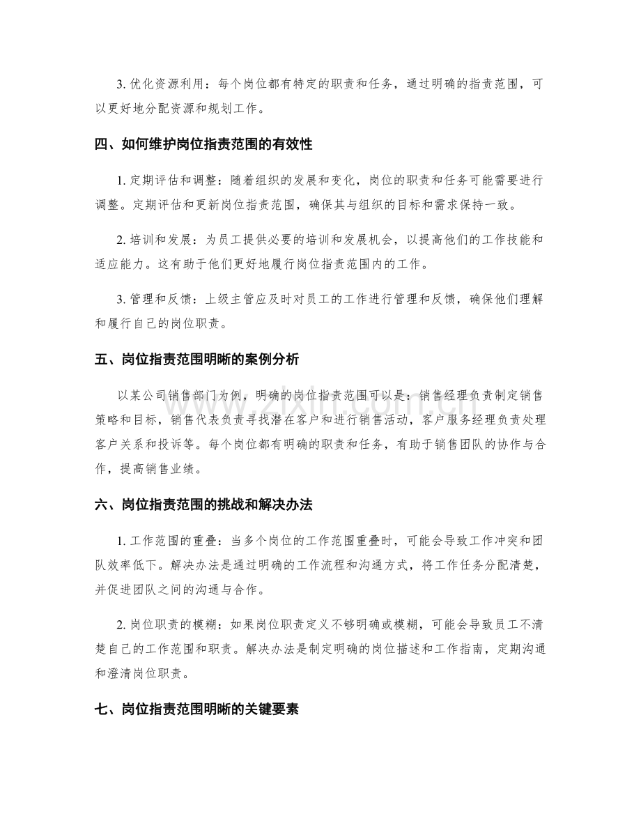 岗位职责范围明晰.docx_第2页