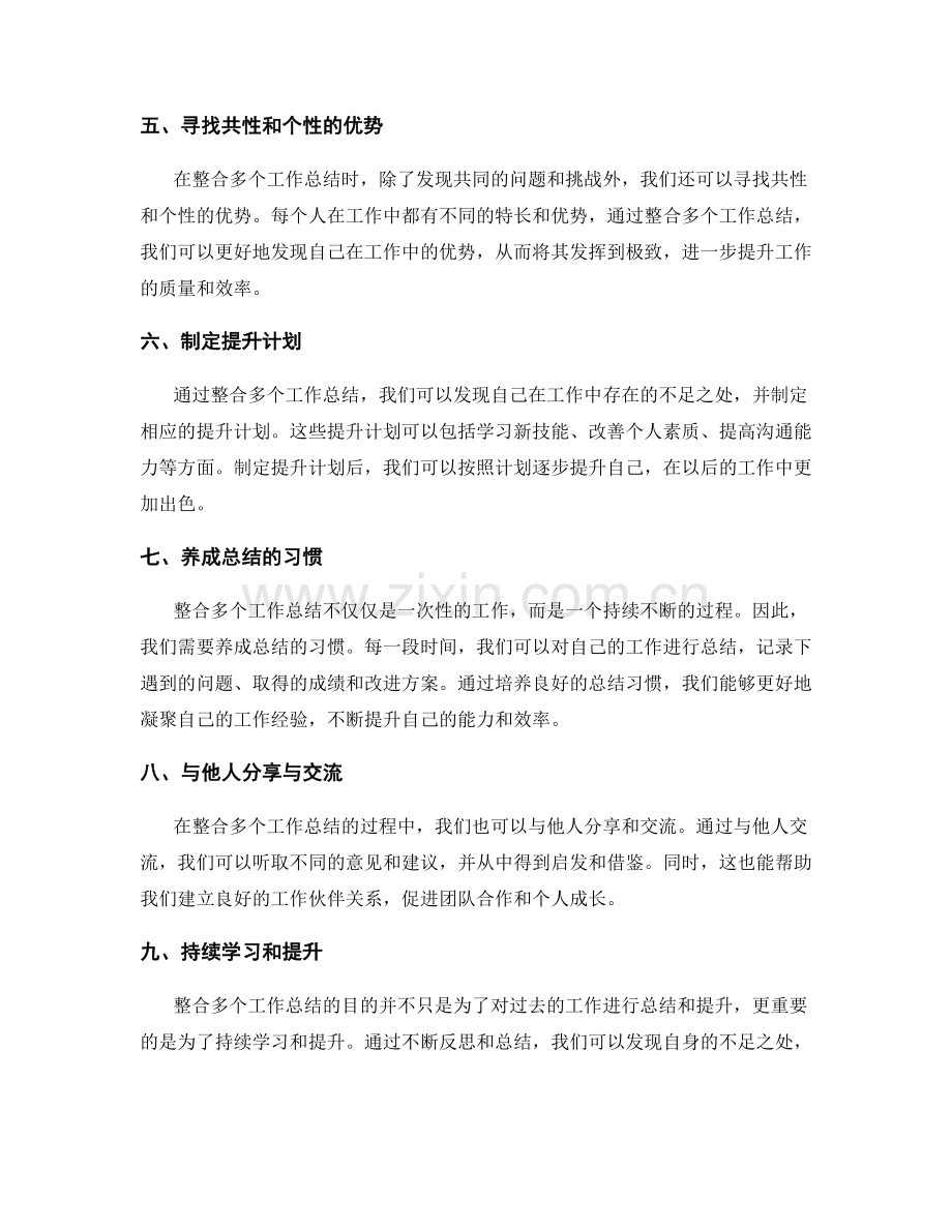 整合多个工作总结的梳理与提升.docx_第2页