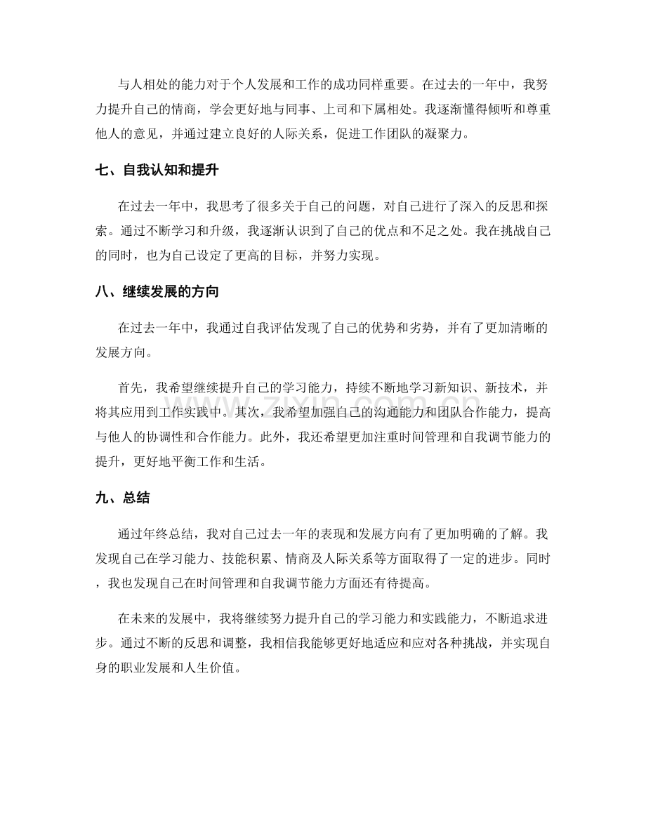 年终总结的自我评估和发展方向.docx_第2页