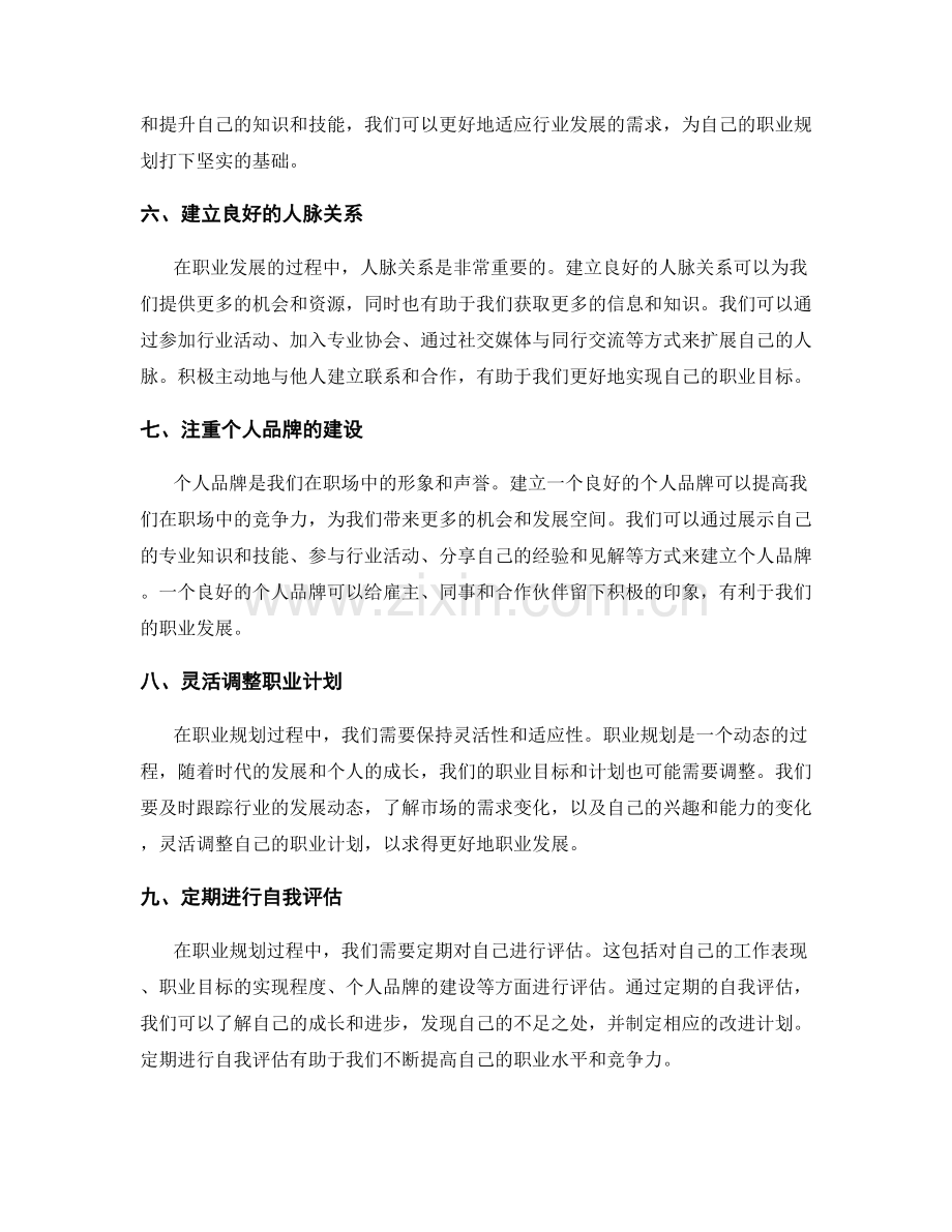 年终总结如何完善自我职业规划.docx_第2页