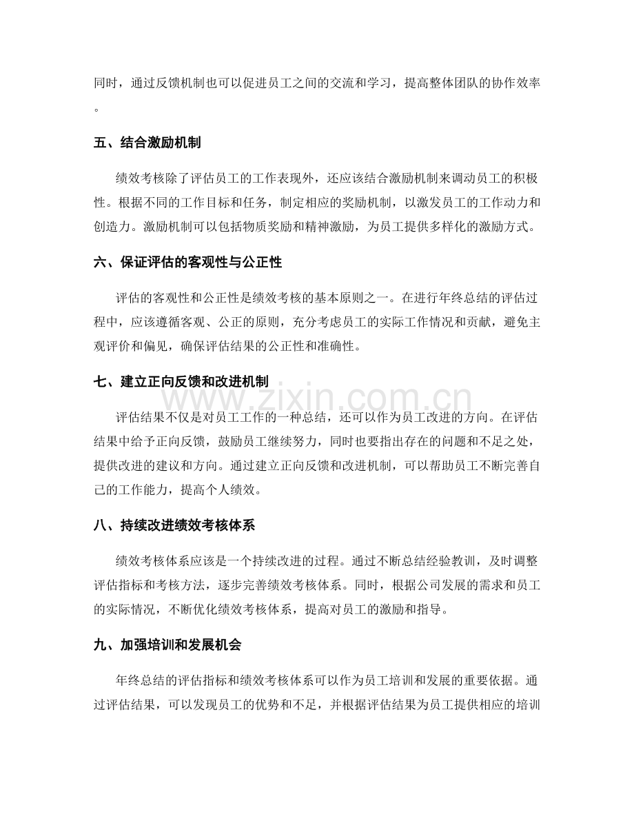 年终总结的评估指标与绩效考核体系.docx_第2页