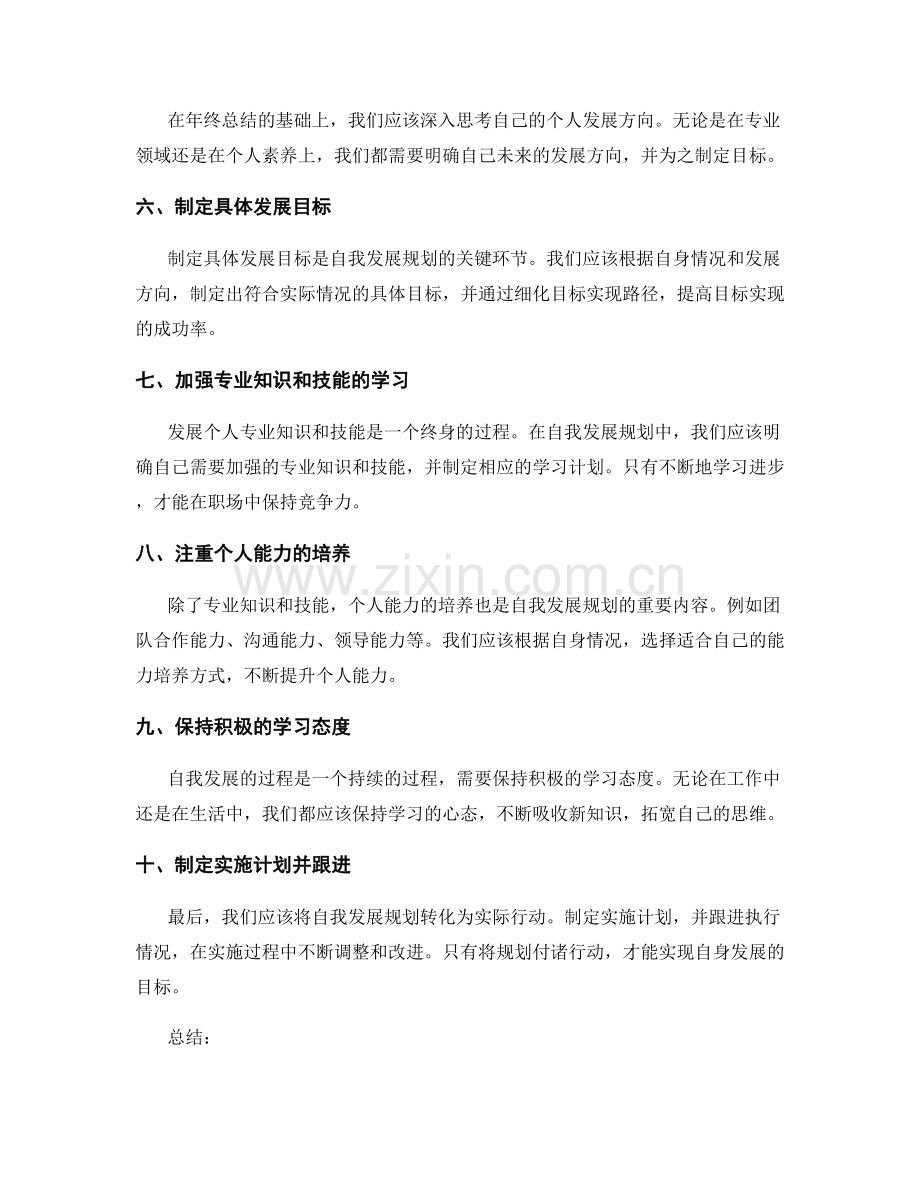 年终总结的案例分析与自我发展规划.docx_第2页