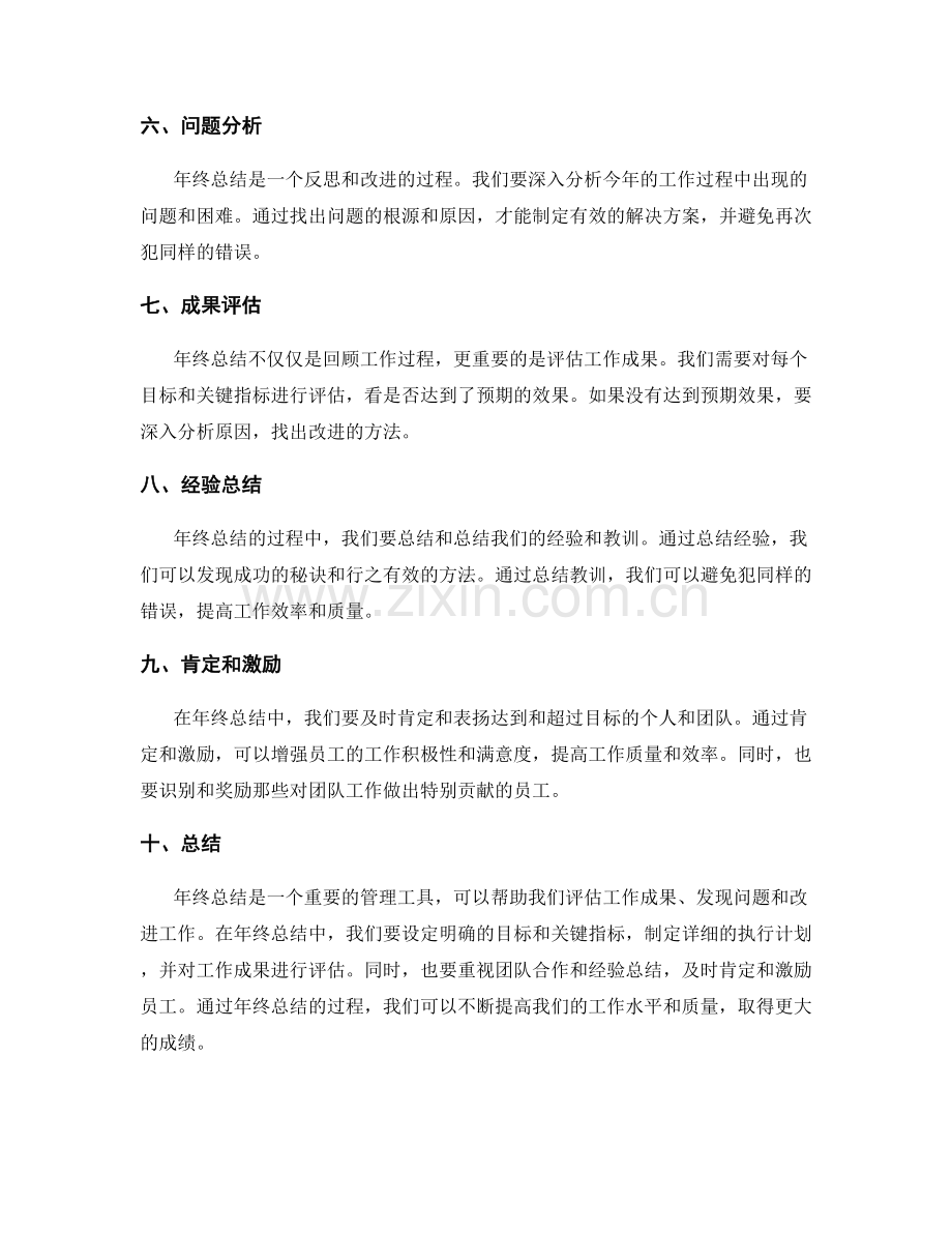 年终总结的关键指标和成果.docx_第2页