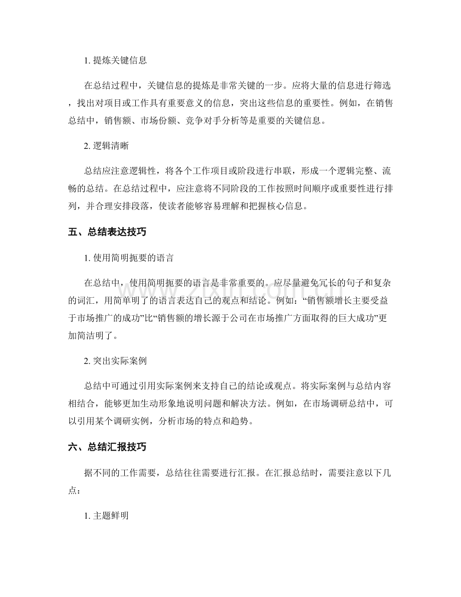 工作总结的重点突出与总结归纳技巧.docx_第2页