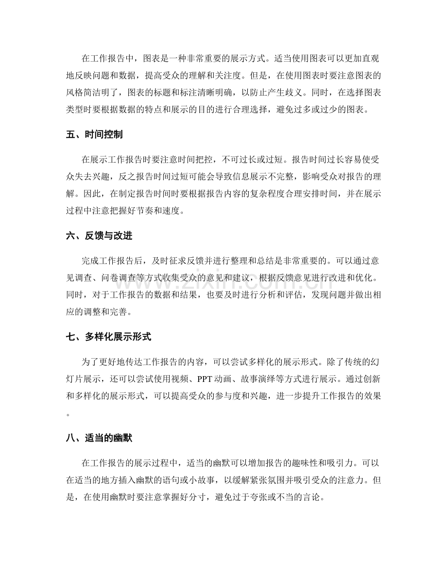 工作报告的效果评估与提升方法.docx_第2页