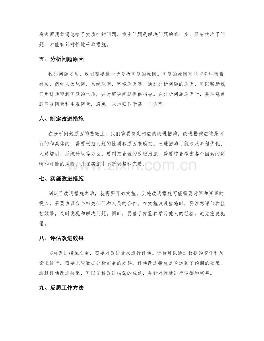 工作总结的数据分析与反思.docx_第2页