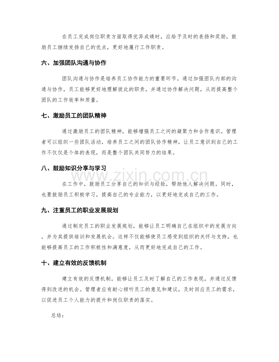 岗位职责的职责落实与协作能力培养.docx_第2页