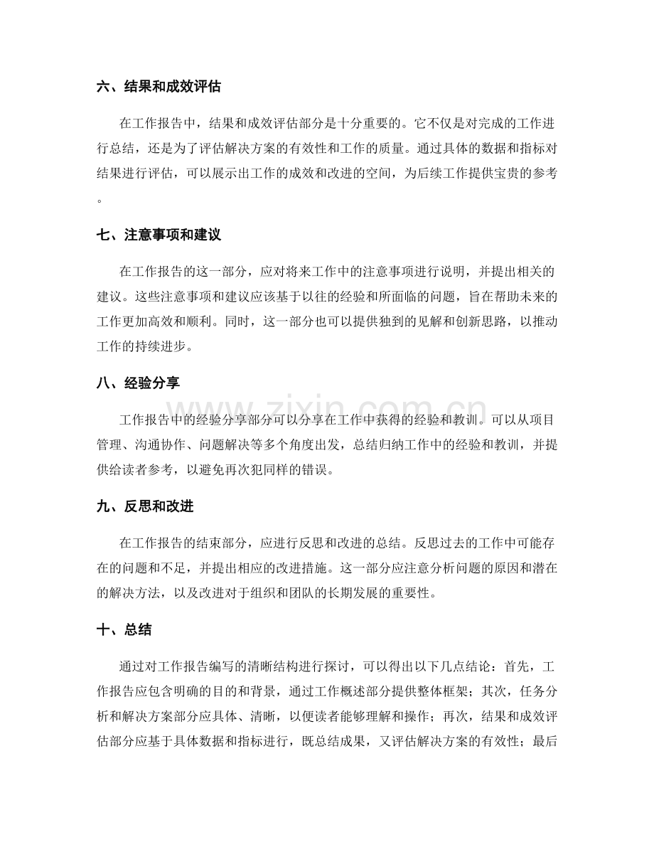 工作报告编写的清晰结构.docx_第2页