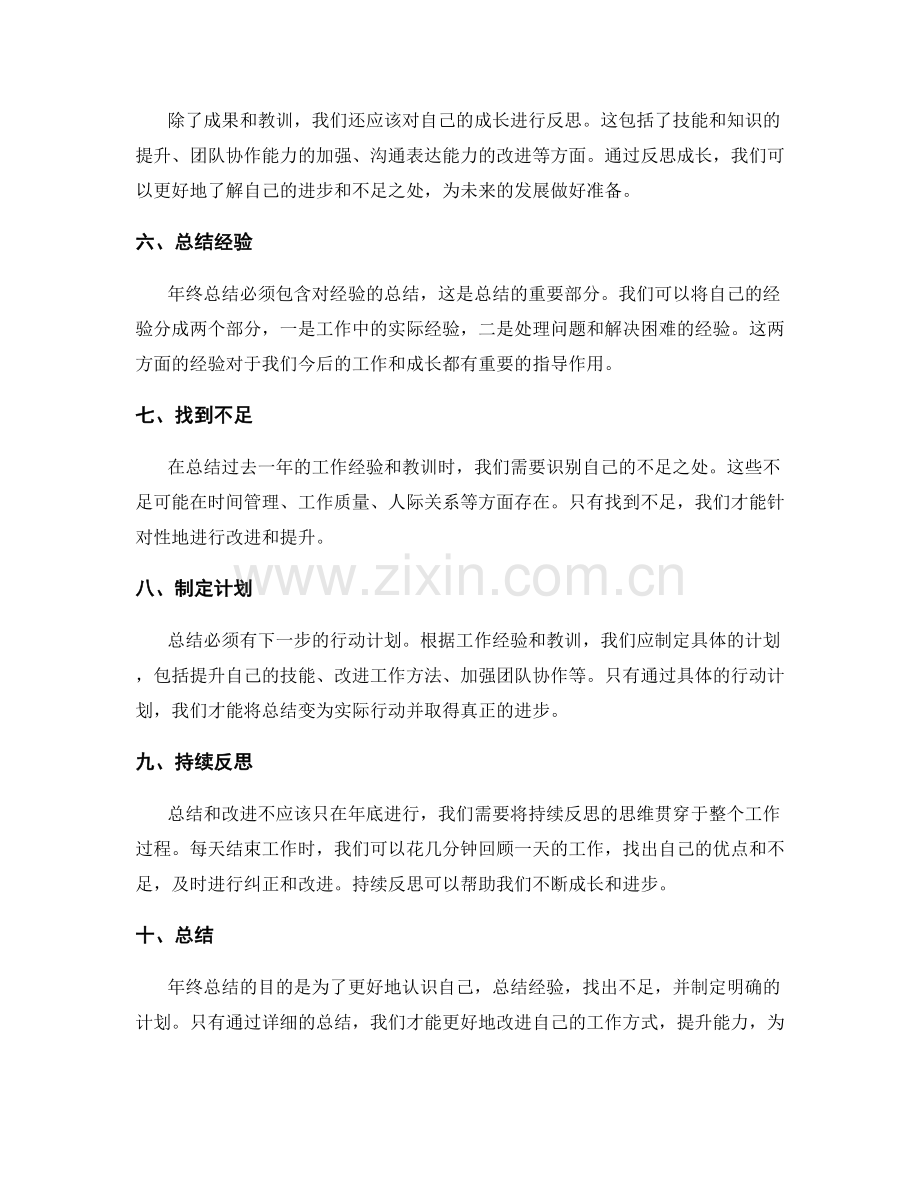 年终总结如何详细总结过去一年的工作经验和教训.docx_第2页