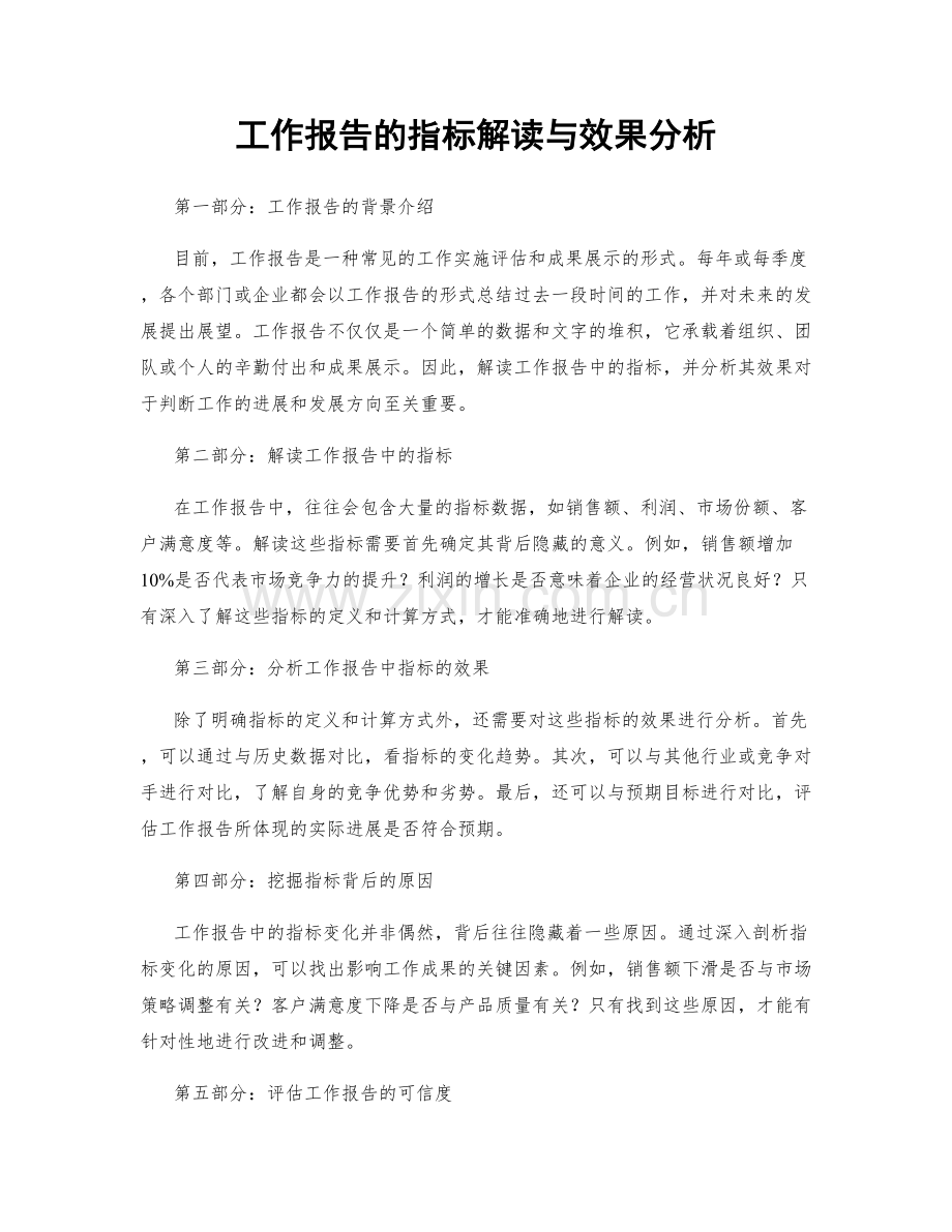 工作报告的指标解读与效果分析.docx_第1页