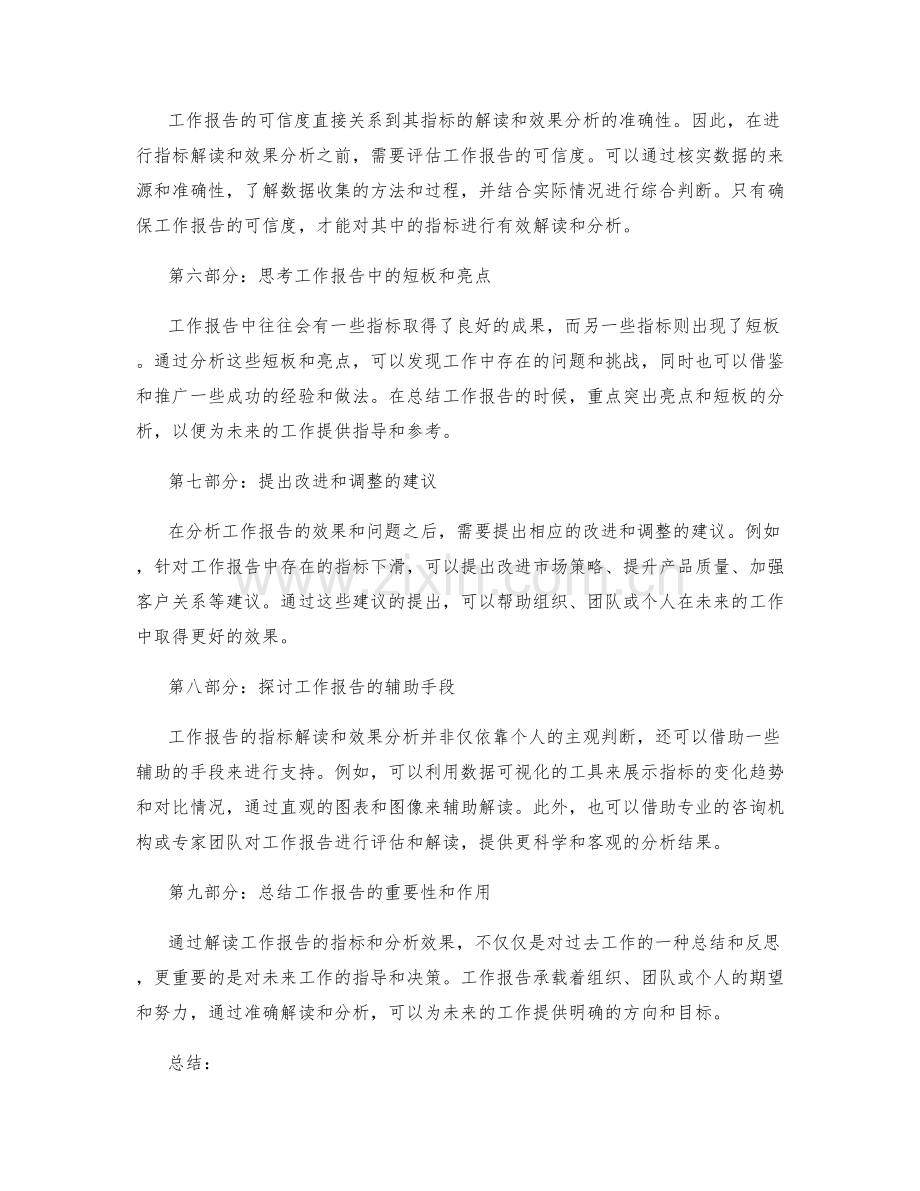 工作报告的指标解读与效果分析.docx_第2页