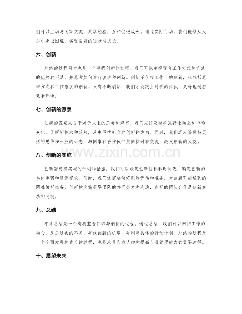 年终总结的回归与创新.docx_第2页