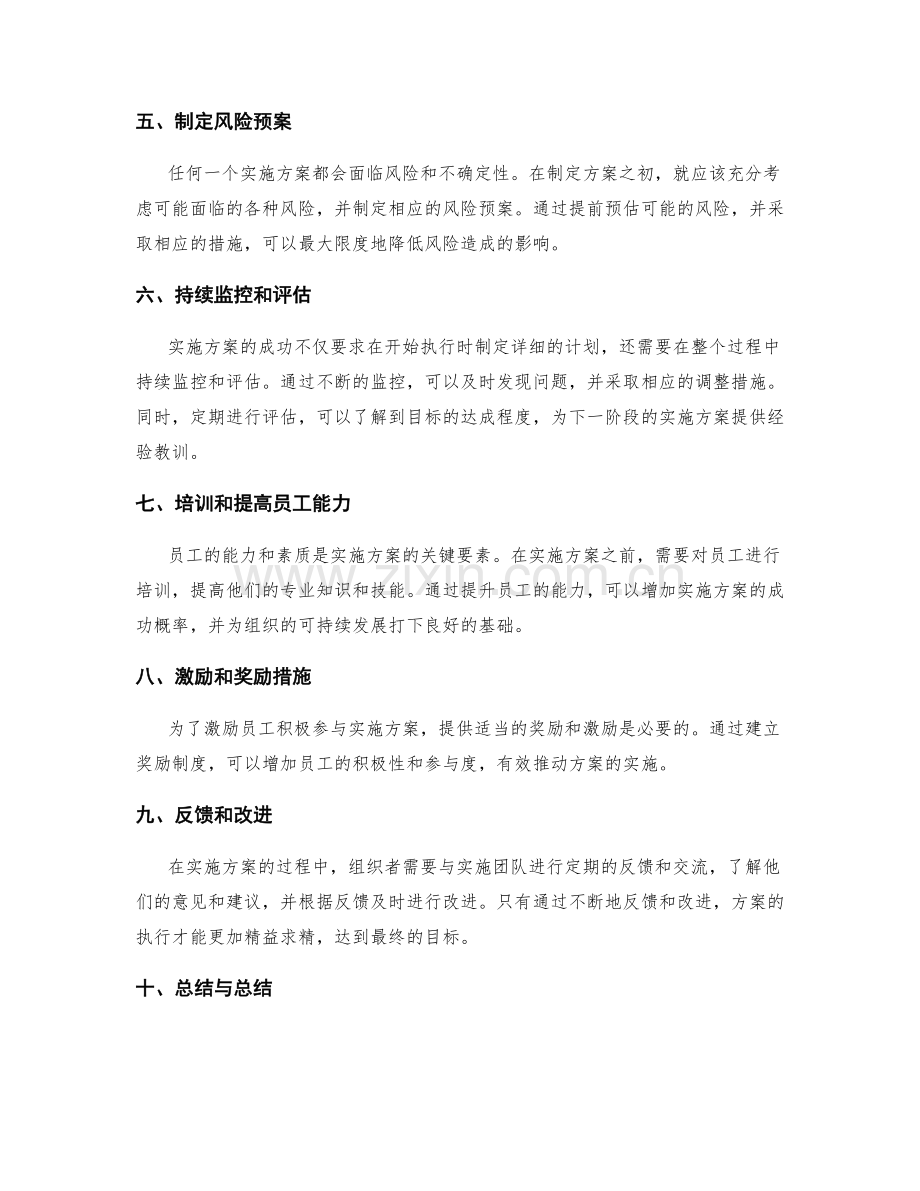 实施方案的关键任务与要点.docx_第2页