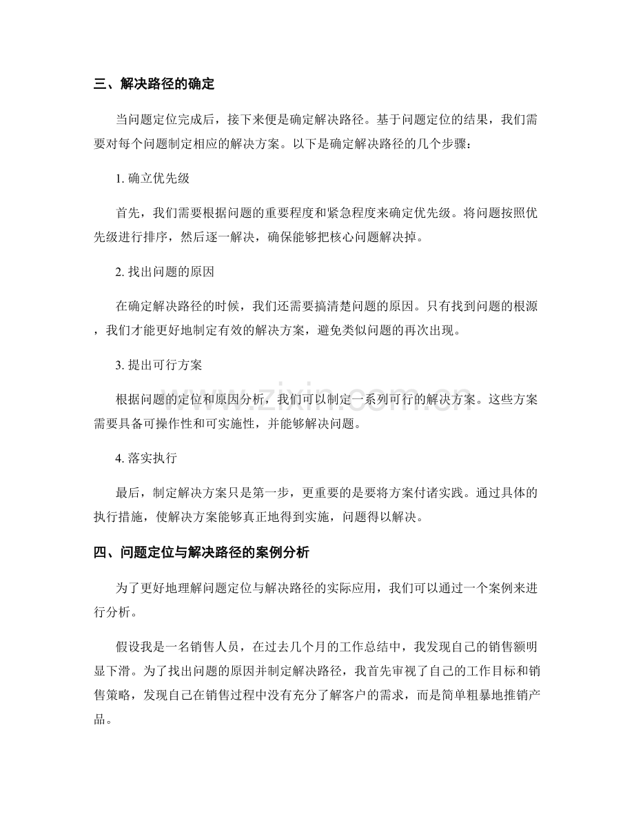 工作总结中的问题定位与解决路径.docx_第2页