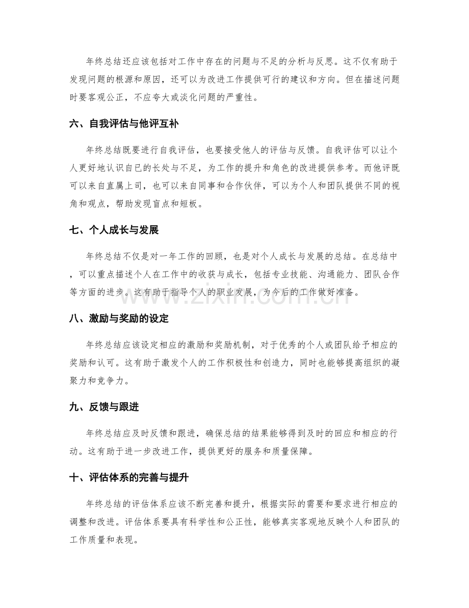 年终总结的质量标准与评估体系设定.docx_第2页