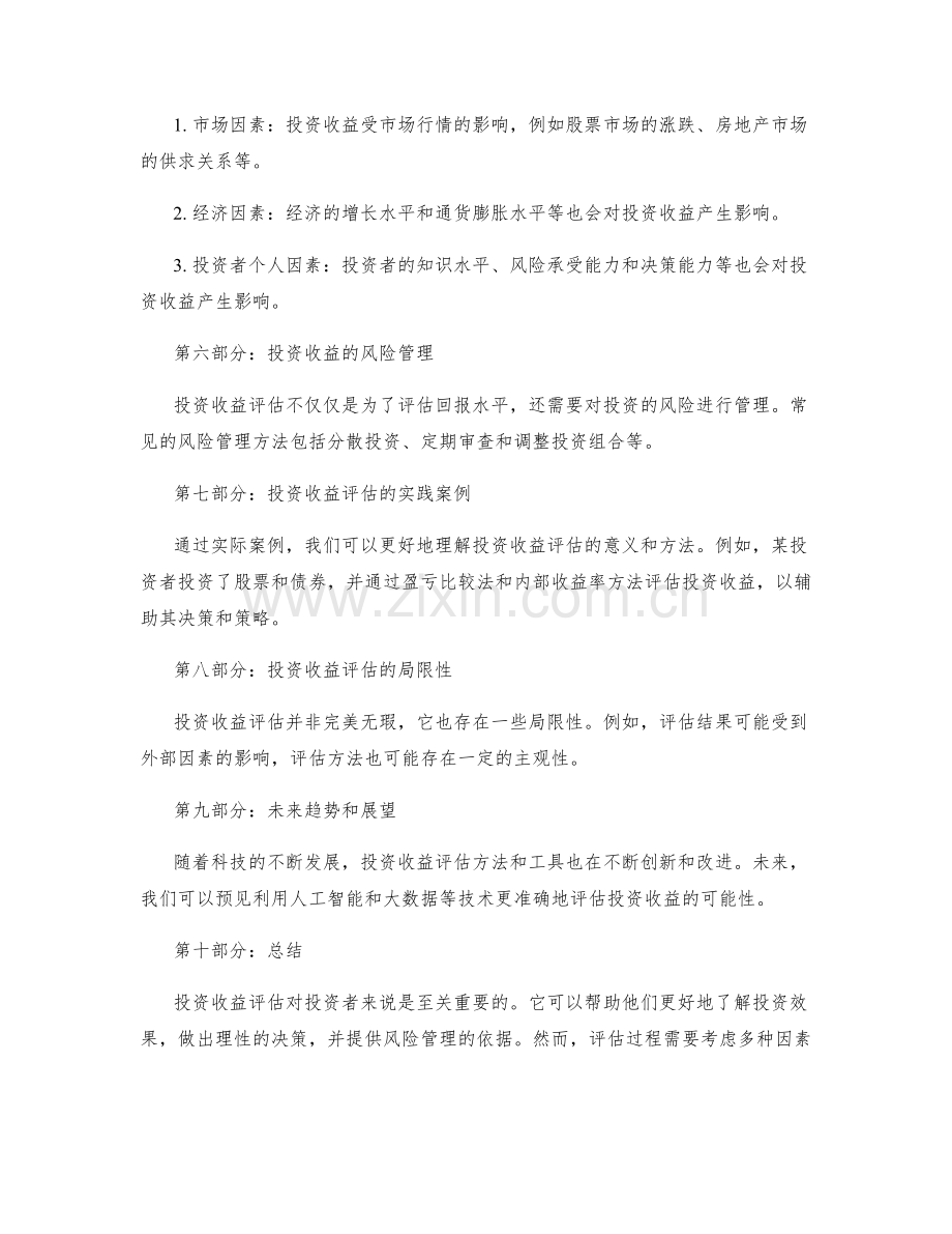 投资收益评估报告.docx_第2页