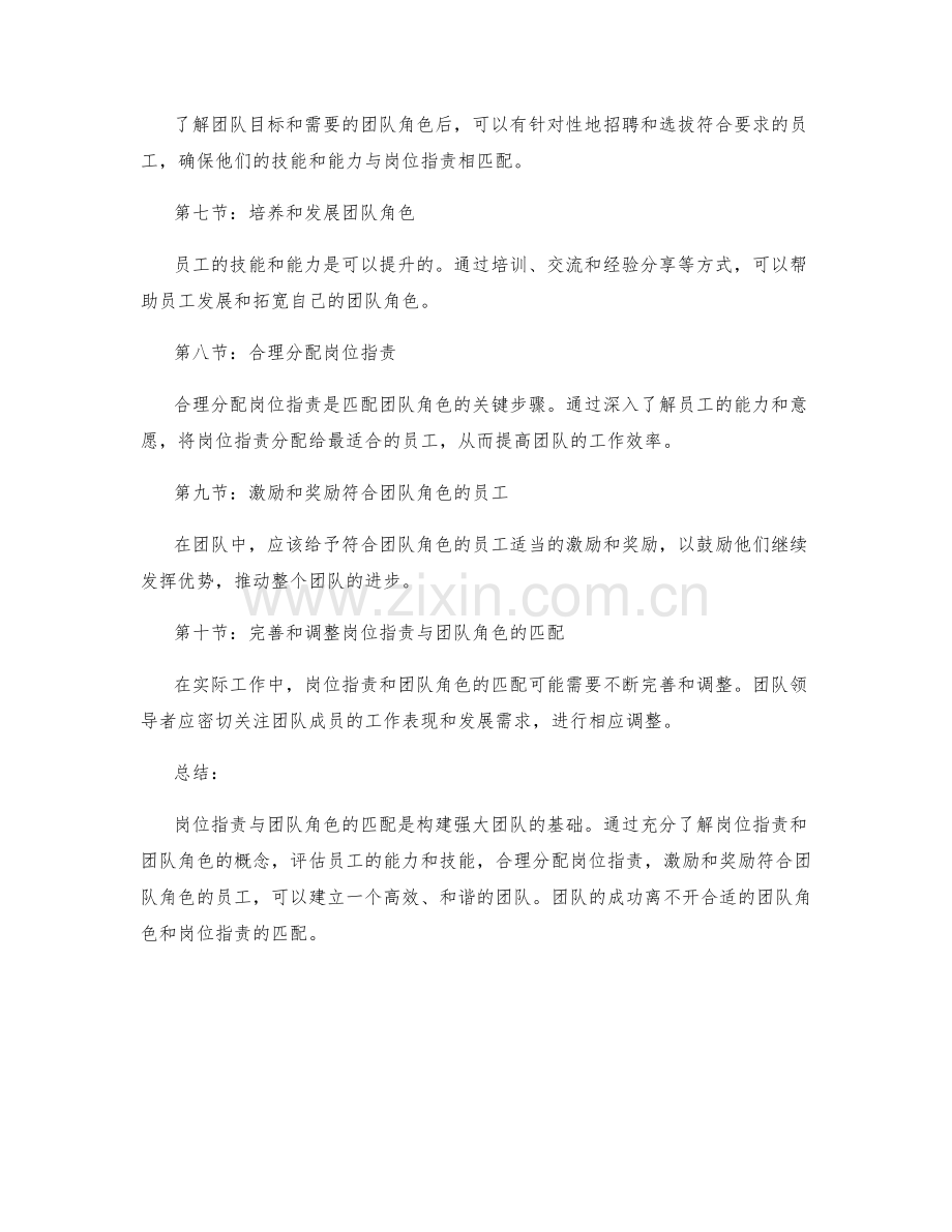 岗位职责与团队角色的匹配方法.docx_第2页