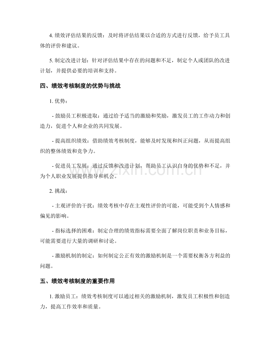 绩效考核制度建设.docx_第2页