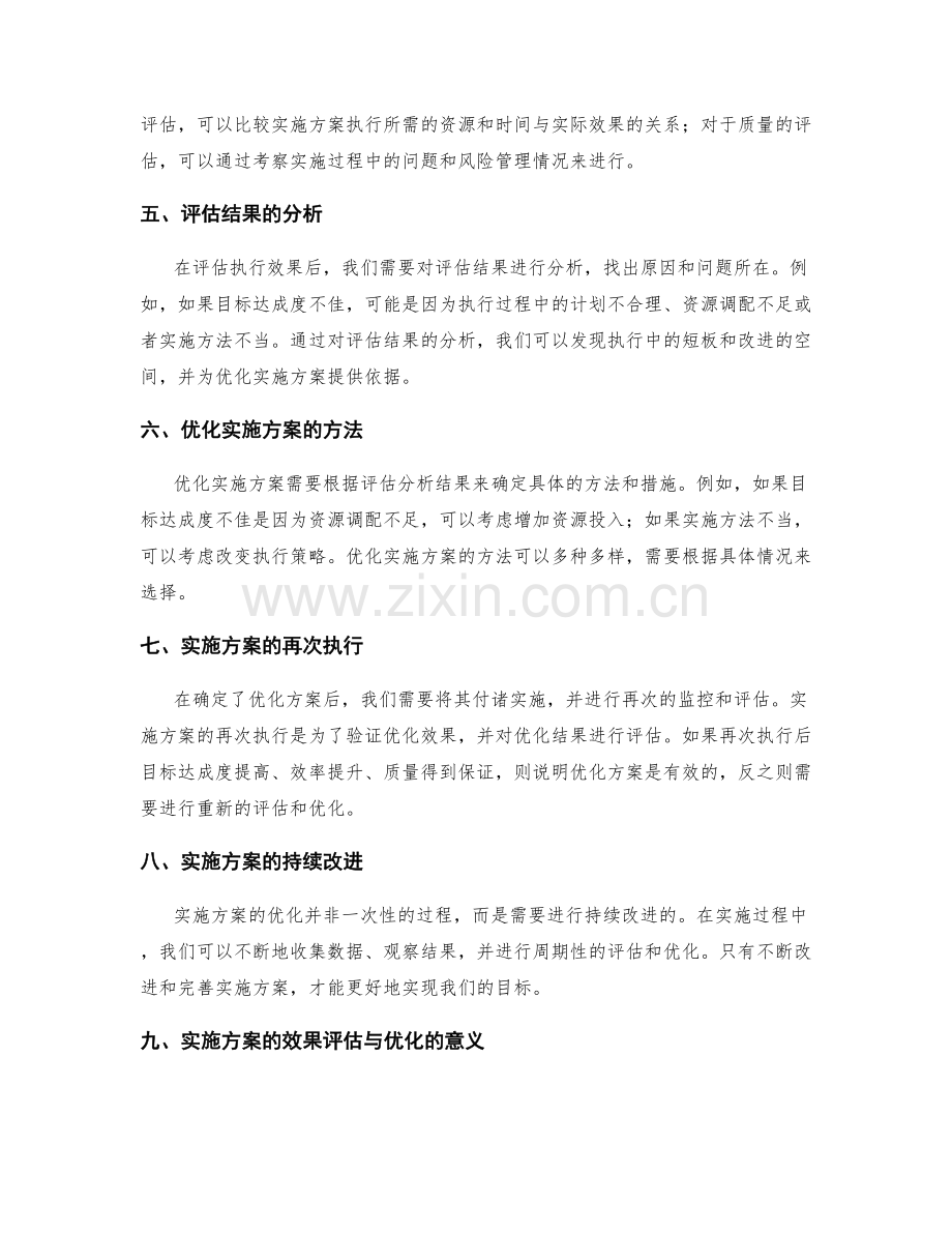 实施方案中的执行效果评估与优化.docx_第2页