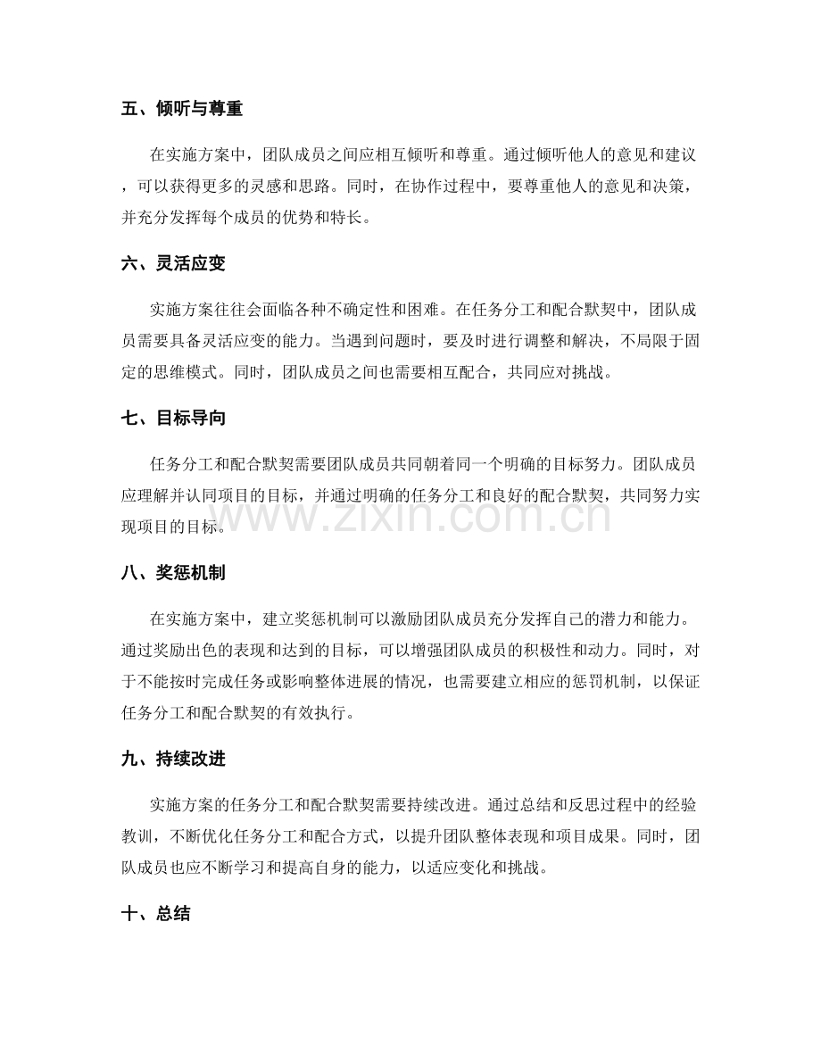 实施方案中的任务分工与配合默契.docx_第2页