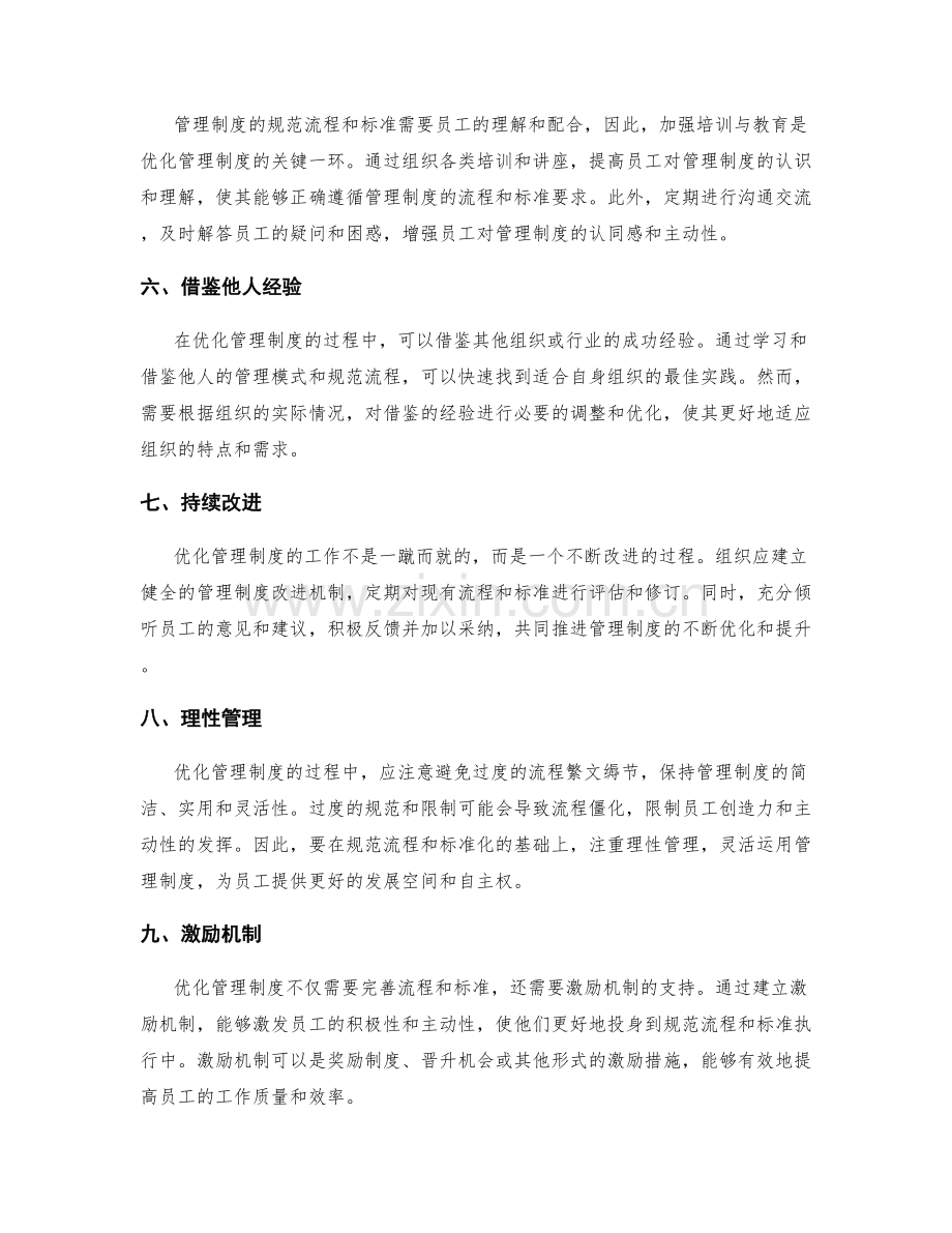 优化管理制度的规范流程和标准.docx_第2页