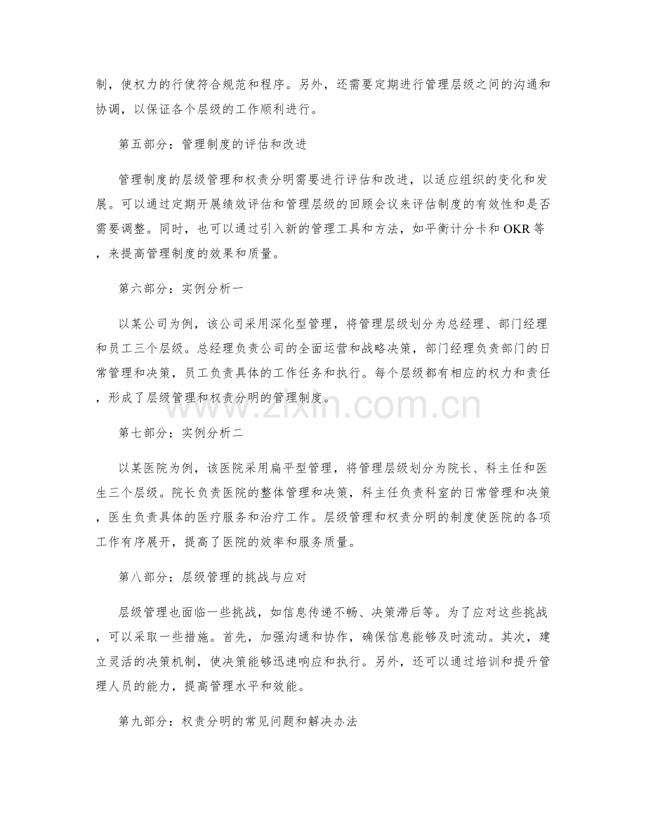 管理制度的层级管理与权责分明.docx_第2页