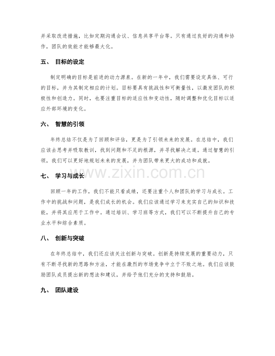 年终总结的全面评估与智慧引领思考.docx_第2页