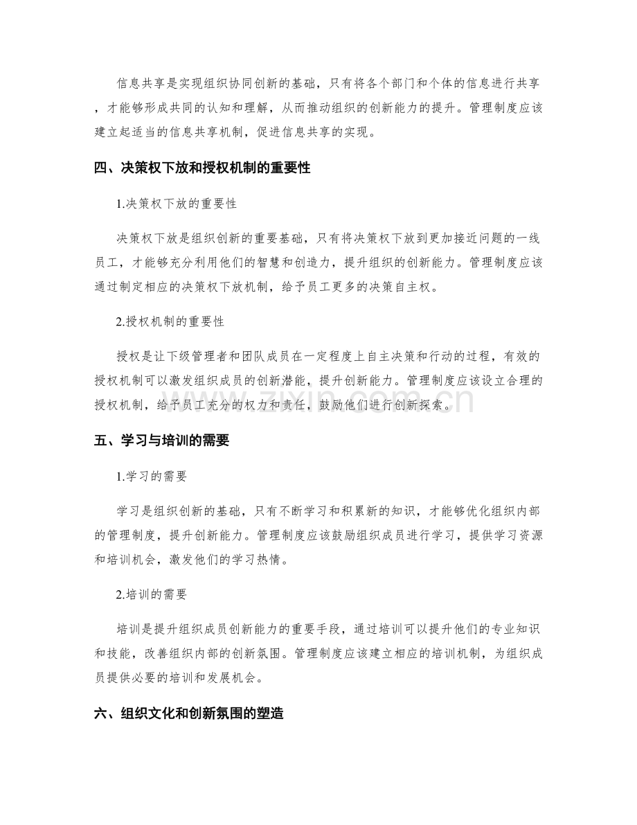 管理制度对组织创新能力的推动.docx_第2页