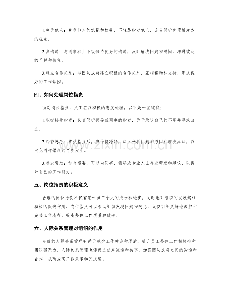 岗位职责与人际关系管理.docx_第2页