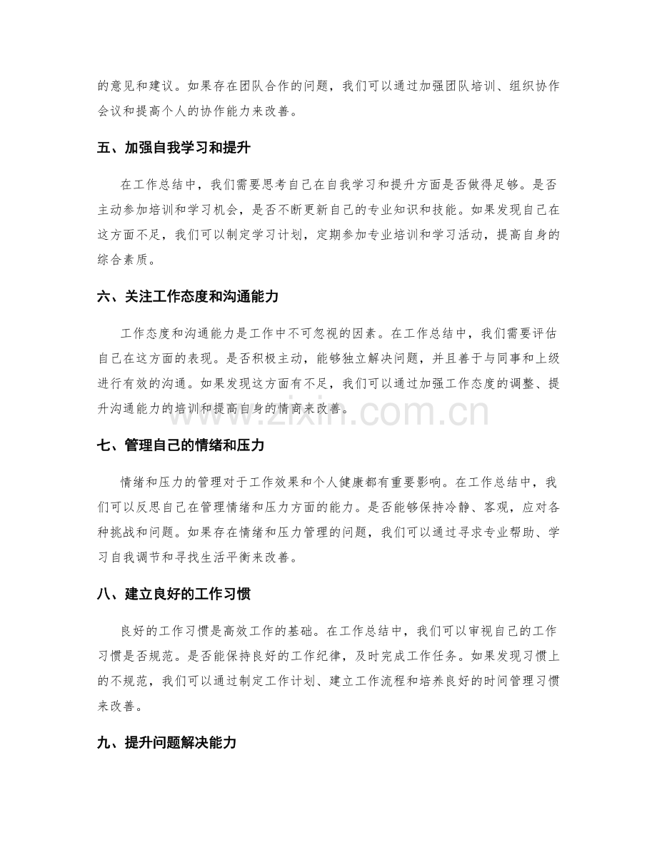 工作总结中的反思与改善方法.docx_第2页