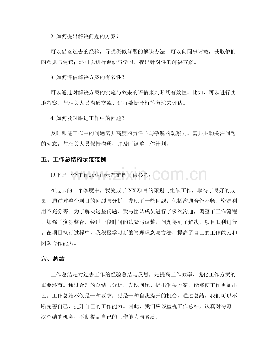 工作总结的主题归纳与关键问题解答.docx_第2页