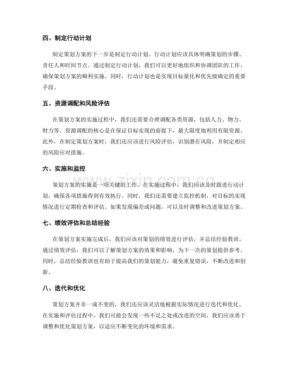 策划方案的目标量化与优先级.docx_第2页