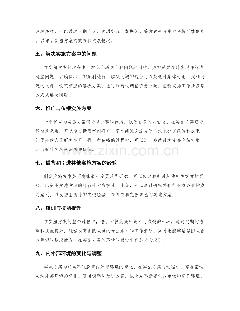 实施方案的逐步落地与跟进.docx_第2页