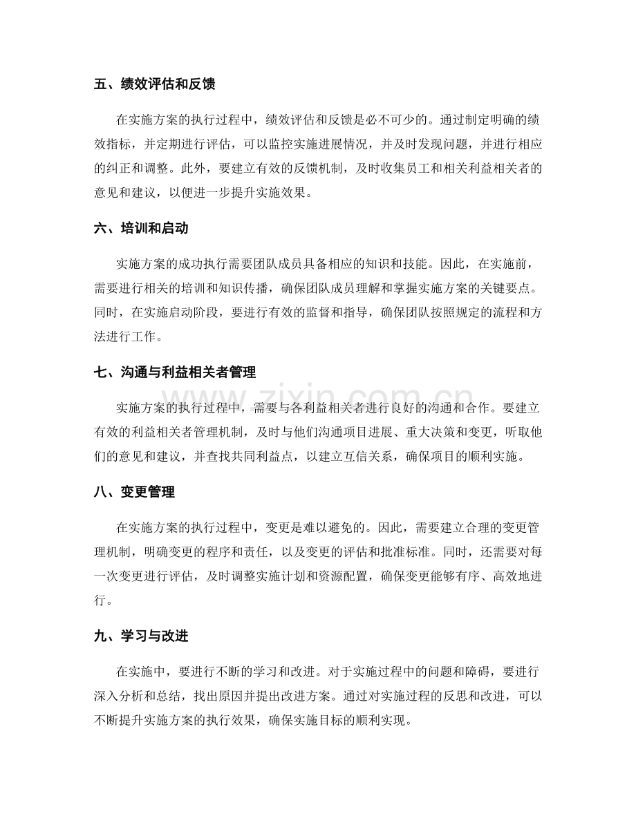 实施方案执行过程中的注意事项与解决方案.docx_第2页