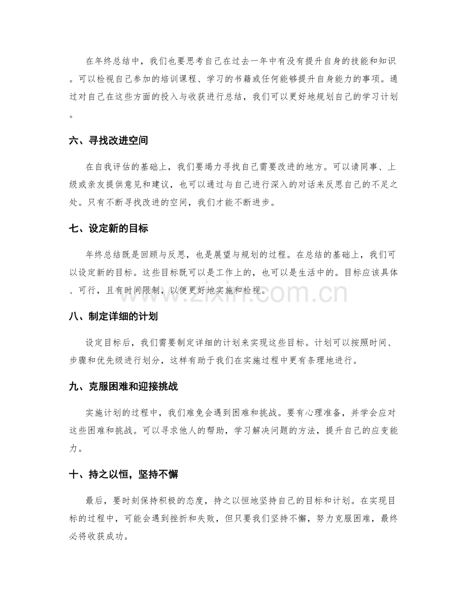 年终总结的评估与展望技巧.docx_第2页