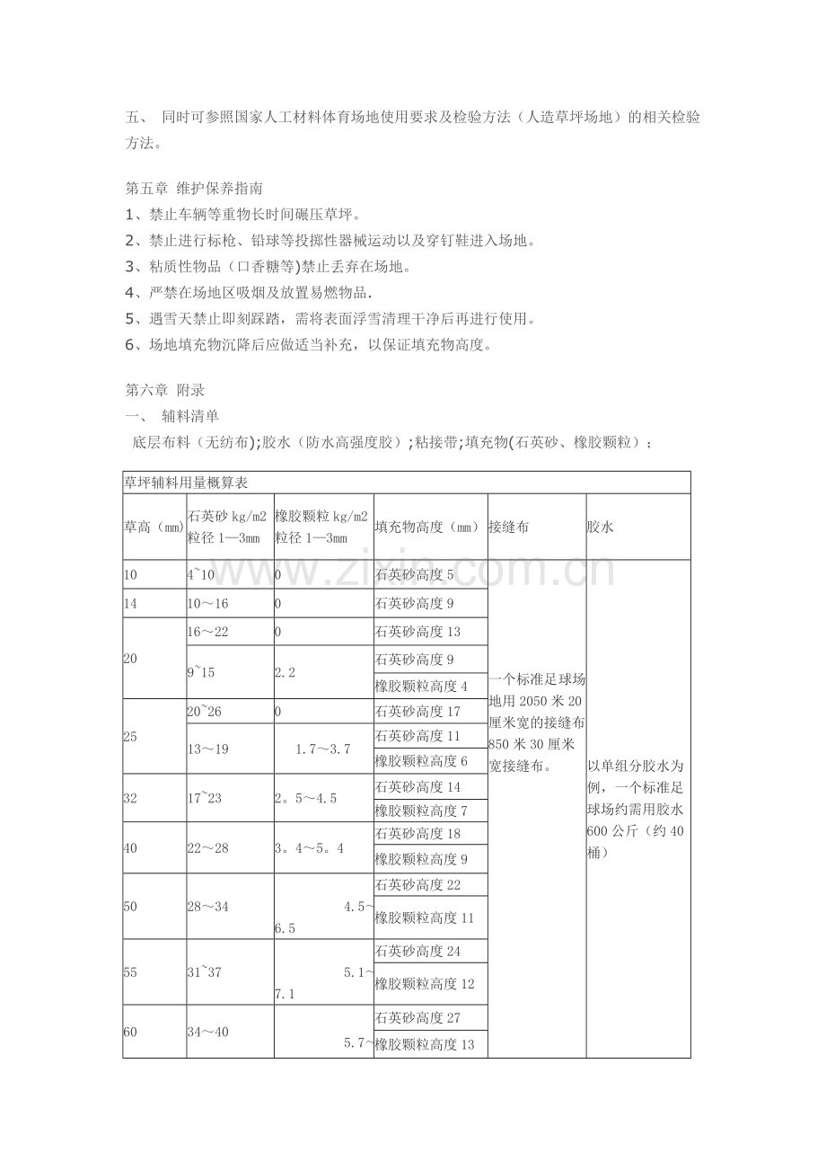 人工草皮施工方案.doc_第3页