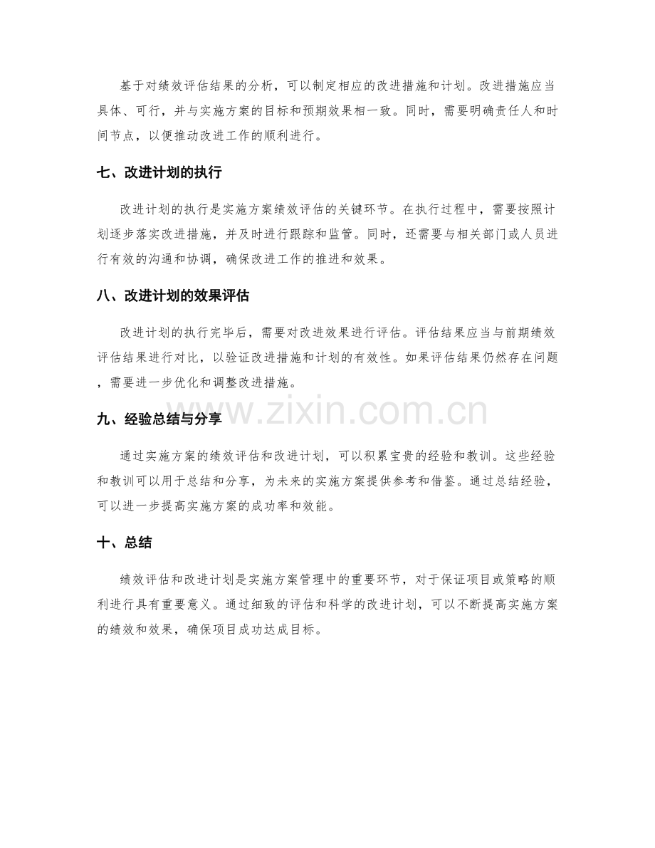 实施方案的绩效评估和改进计划.docx_第2页