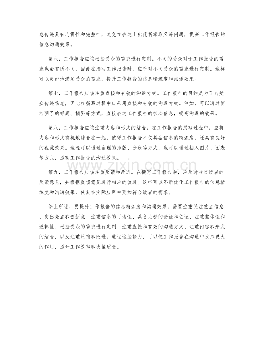 工作报告的信息精炼与沟通效果提升.docx_第2页