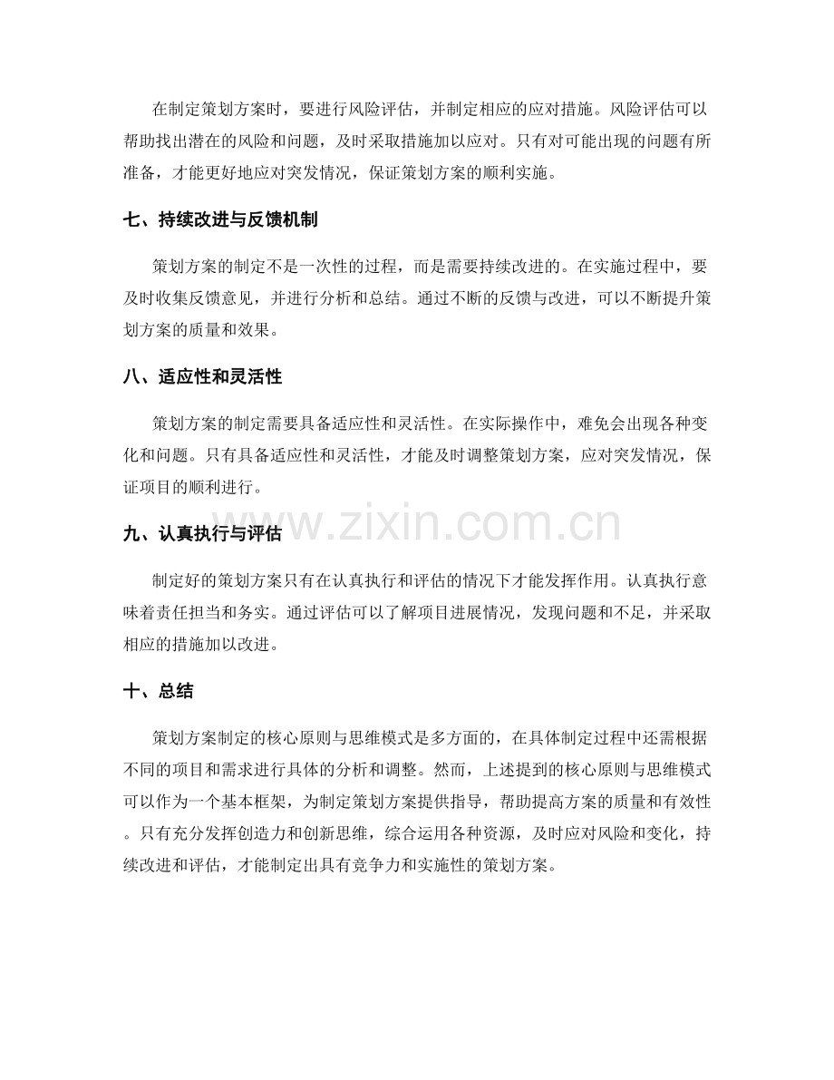 策划方案制定的核心原则与思维模式.docx_第2页