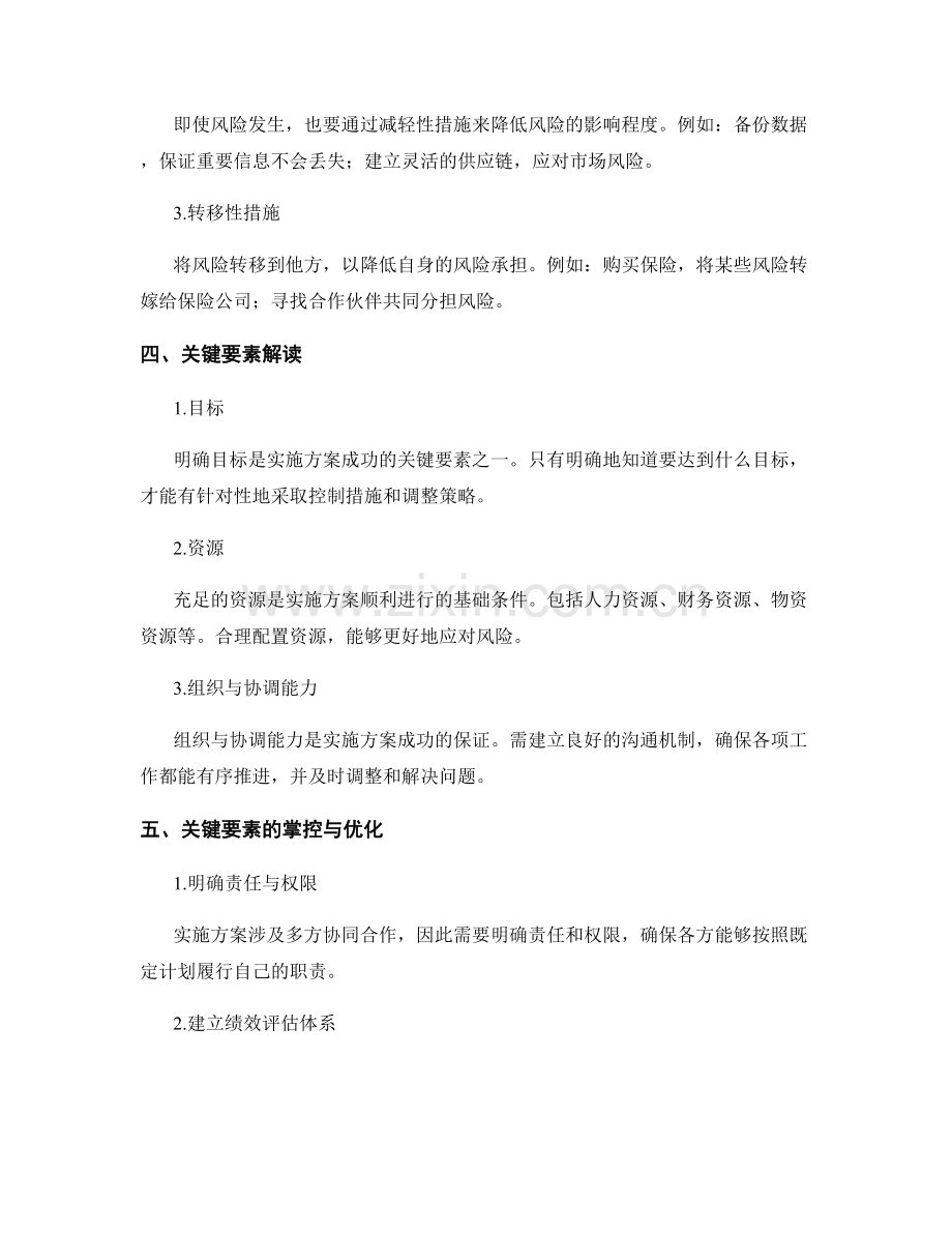 实施方案的风险控制与关键要素解读.docx_第2页