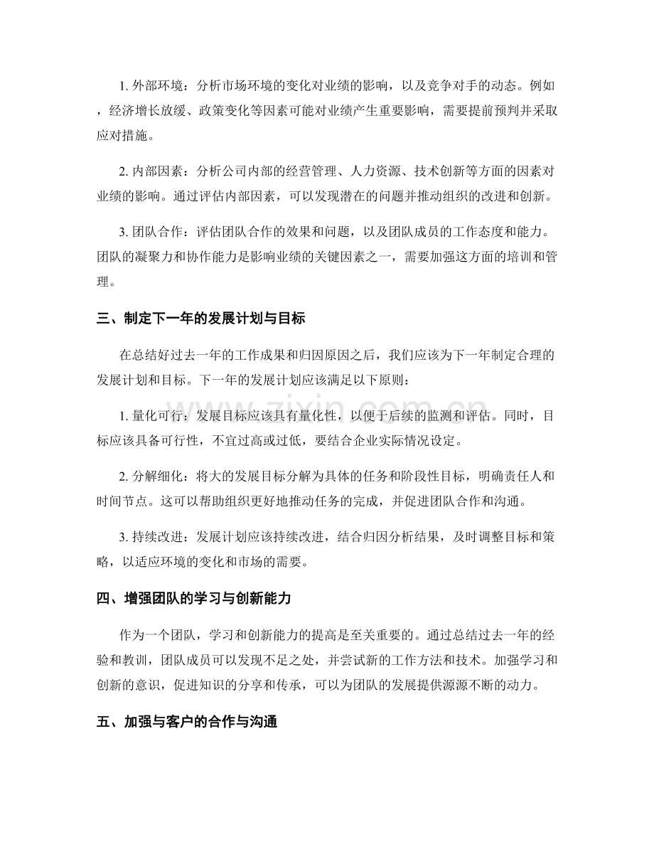 年终总结中的业绩归因与展望.docx_第2页