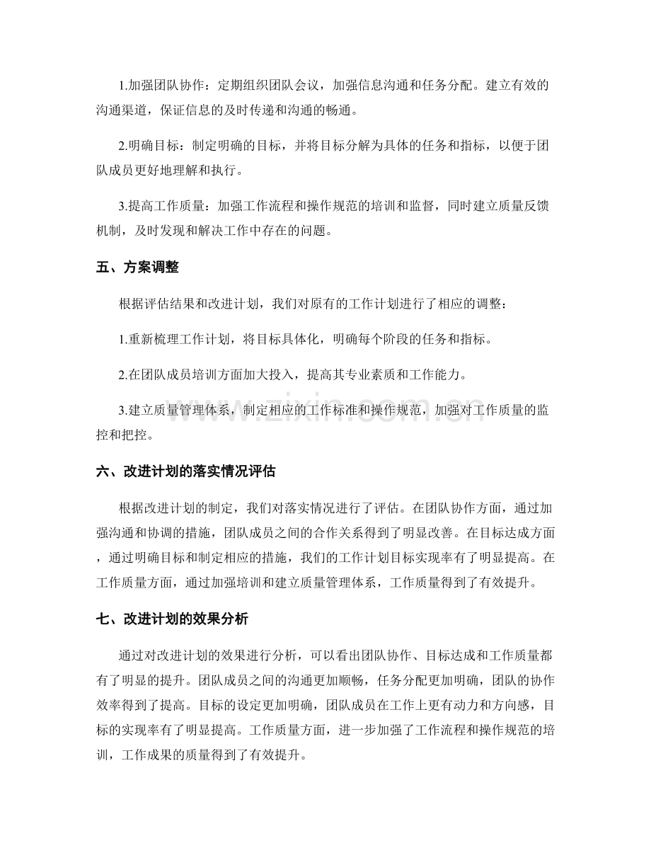 工作计划效果评估报告解读及改进建议落实情况评估及改进计划制定及方案调整.docx_第2页