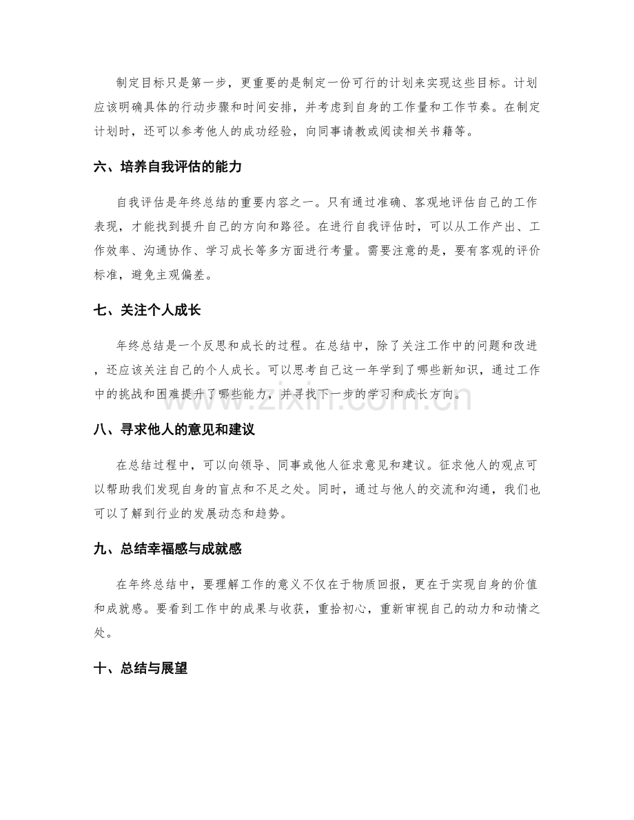 年终总结的核心归纳与思考方法.docx_第2页