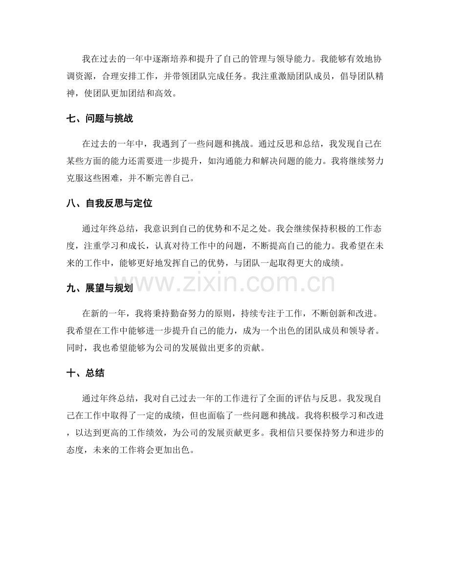 年终总结中的业绩评价与自我反思.docx_第2页