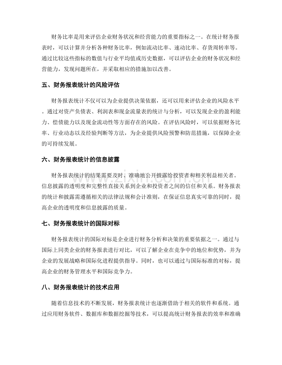 公司财务报表统计.docx_第2页