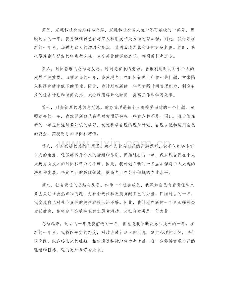 年终总结的平实反思与新年计划.docx_第2页