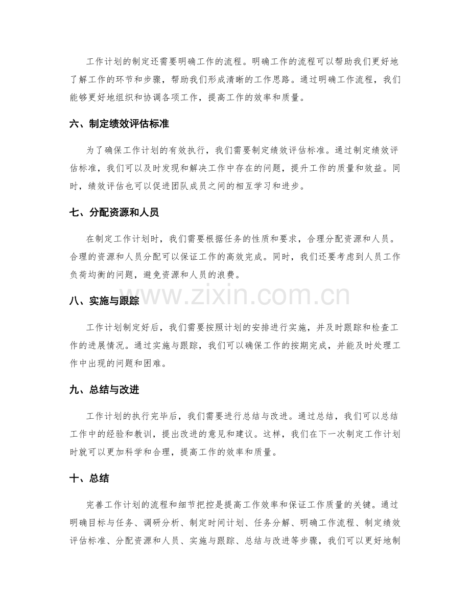 完善工作计划的流程和细节把控.docx_第2页