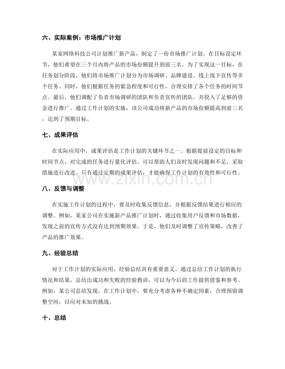 工作计划在目标落地中的实际应用与案例.docx_第2页