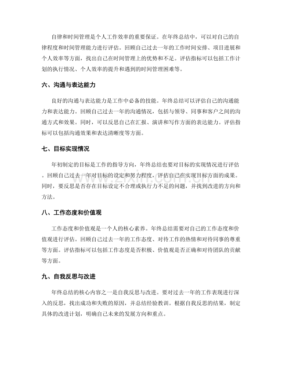 全面年终总结的核心内容与评估指标.docx_第2页